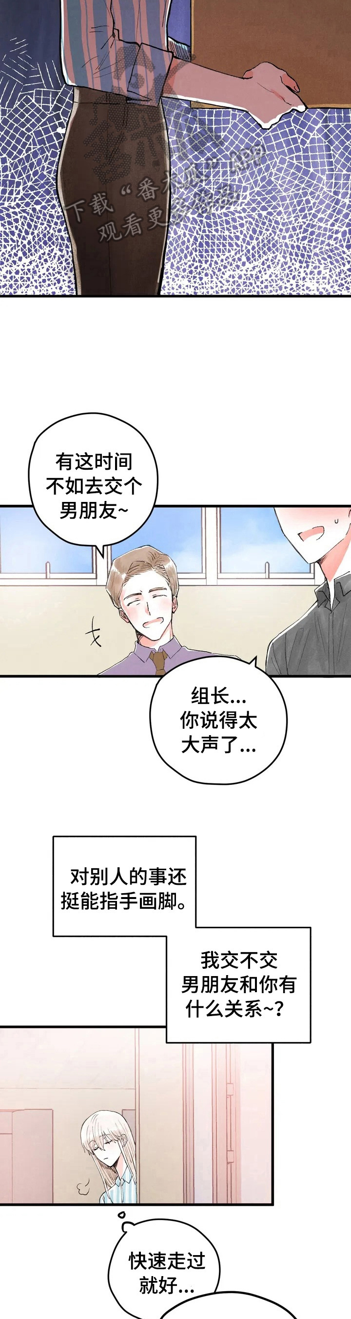 爱的秕笈漫画,第12章：挨骂2图