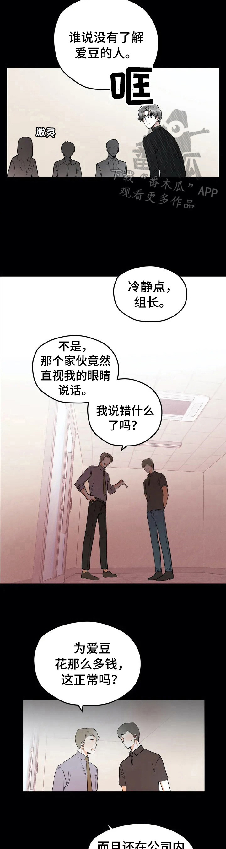 爱的理想生活漫画,第19章：负责人1图