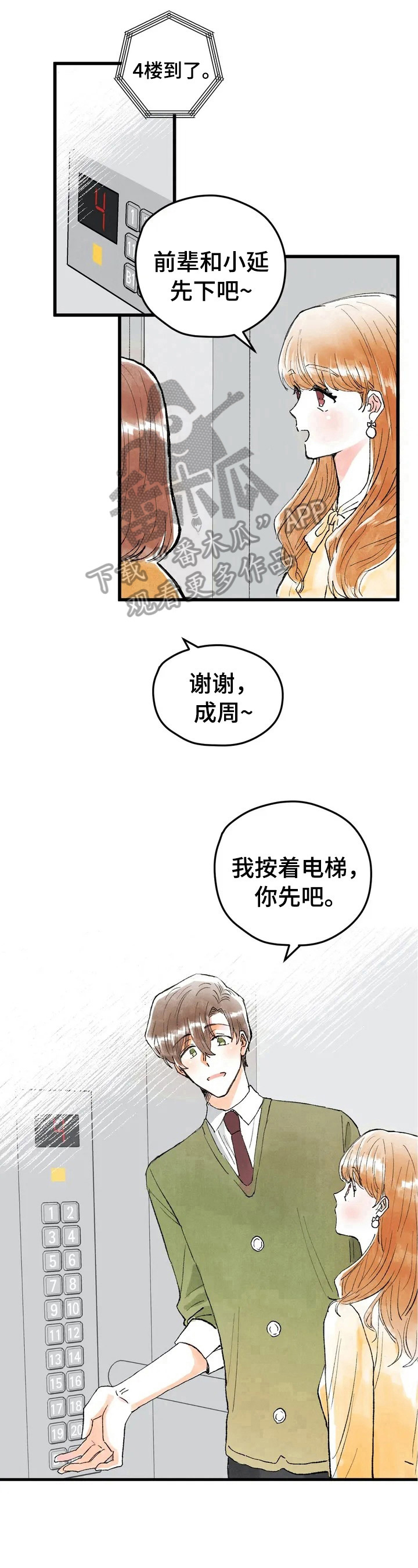 爱的暴风雨漫画,第21章：脑补1图