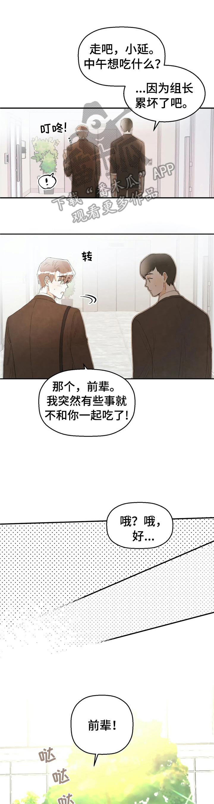 爱的奉献毛阿敏原唱漫画,第49章：笑容1图