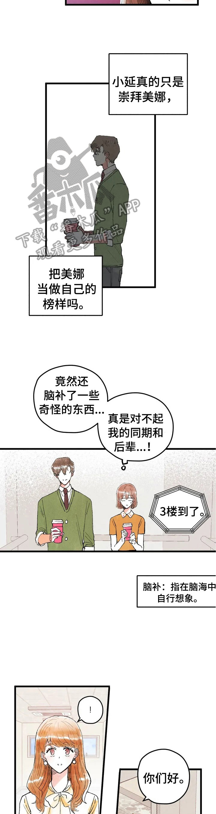 爱的厘米大结局漫画,第21章：脑补2图