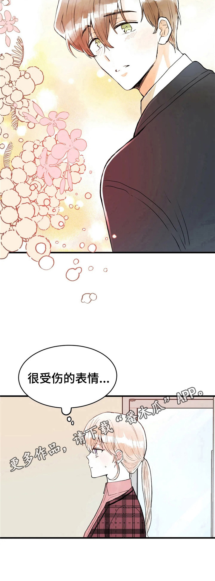 爱的辩论比赛在哪看漫画,第42章：约酒1图