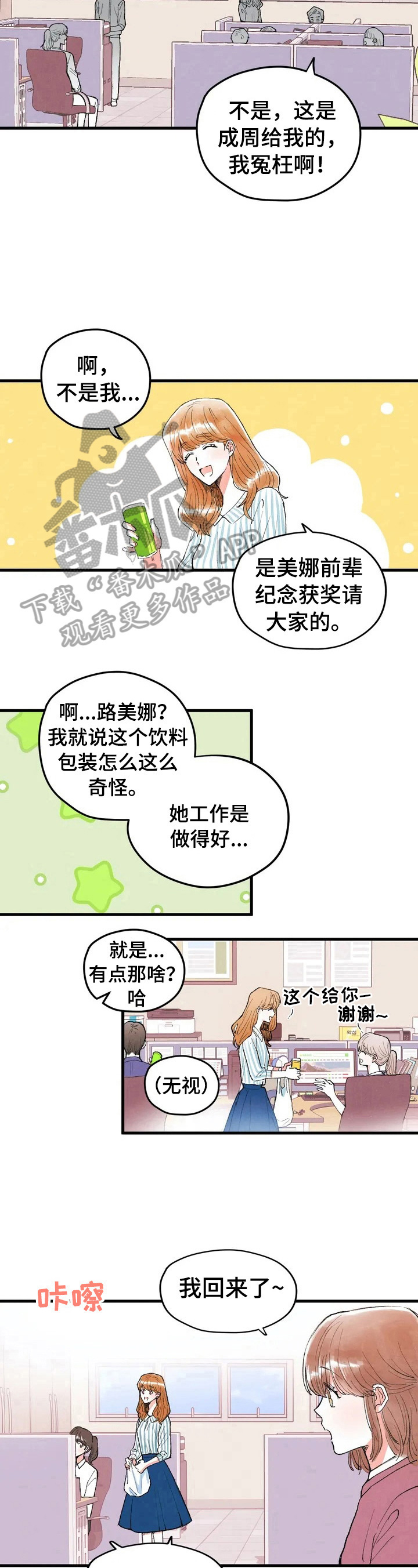 爱的都是你想的都是你是什么歌漫画,第8章：私聊1图