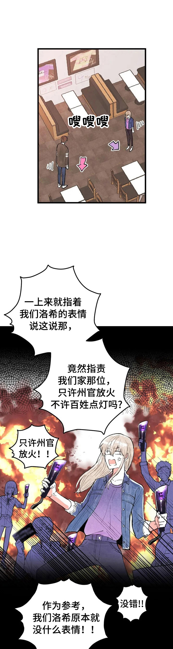 爱的暴风雨漫画,第16章：亲近了2图