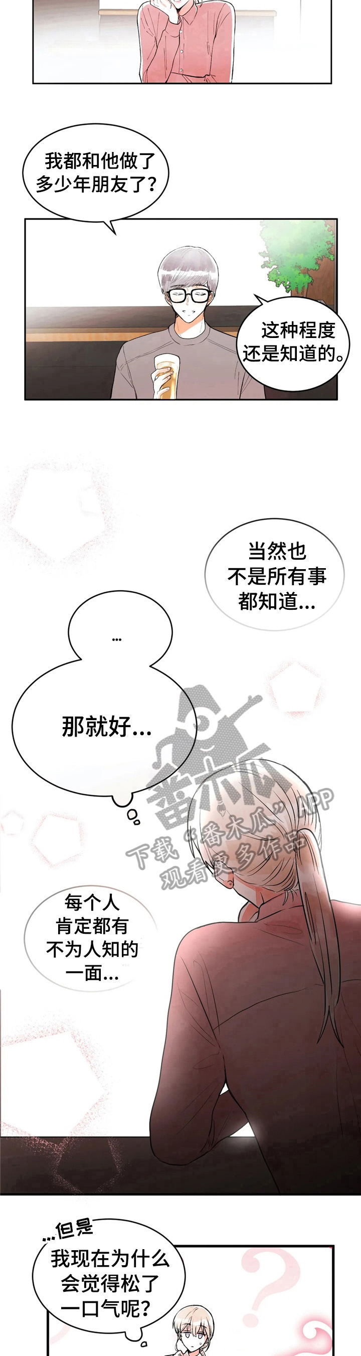 爱的教育漫画,第43章：松了口气2图