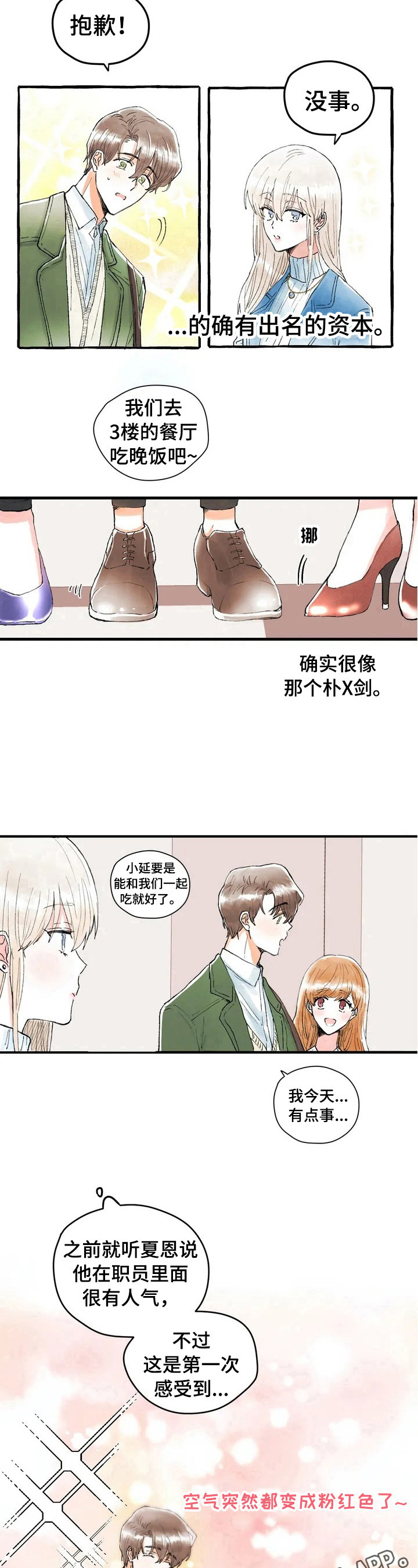 爱的five漫画,第2章：感受1图