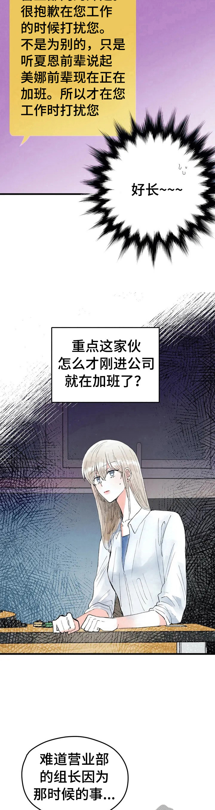 爱的辩论比赛哪里看漫画,第23章：发消息2图