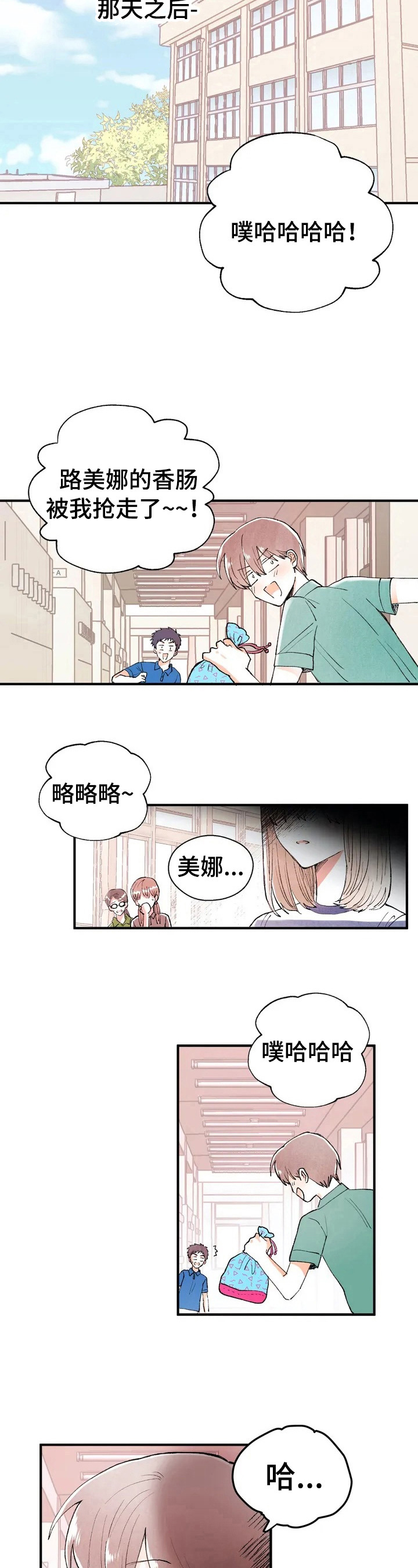 爱的斗牛曲谱漫画,第1章：崇拜2图