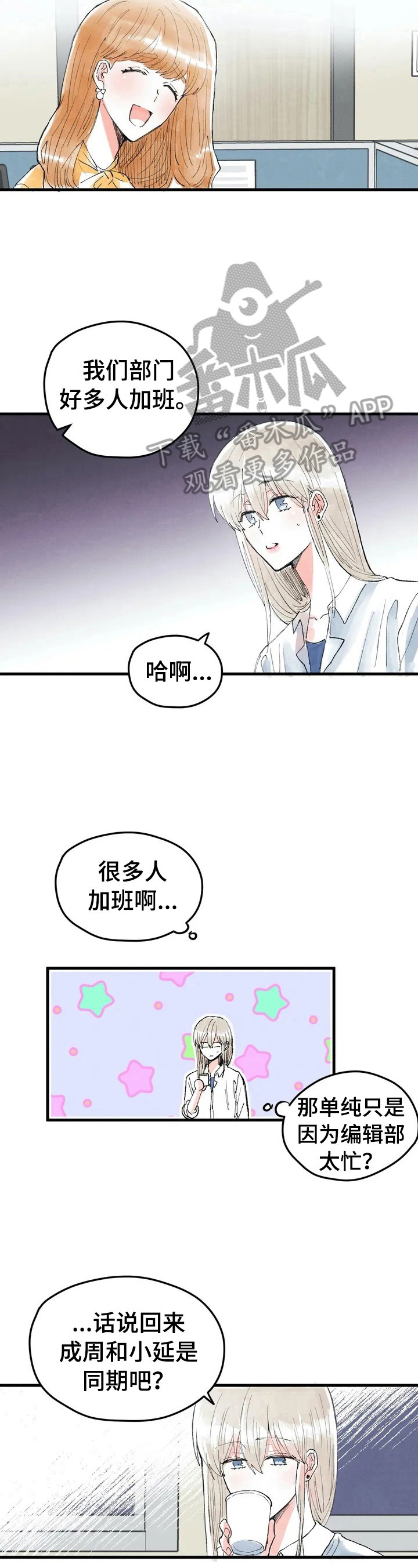 爱的斗牛曲谱漫画,第24章：目的1图