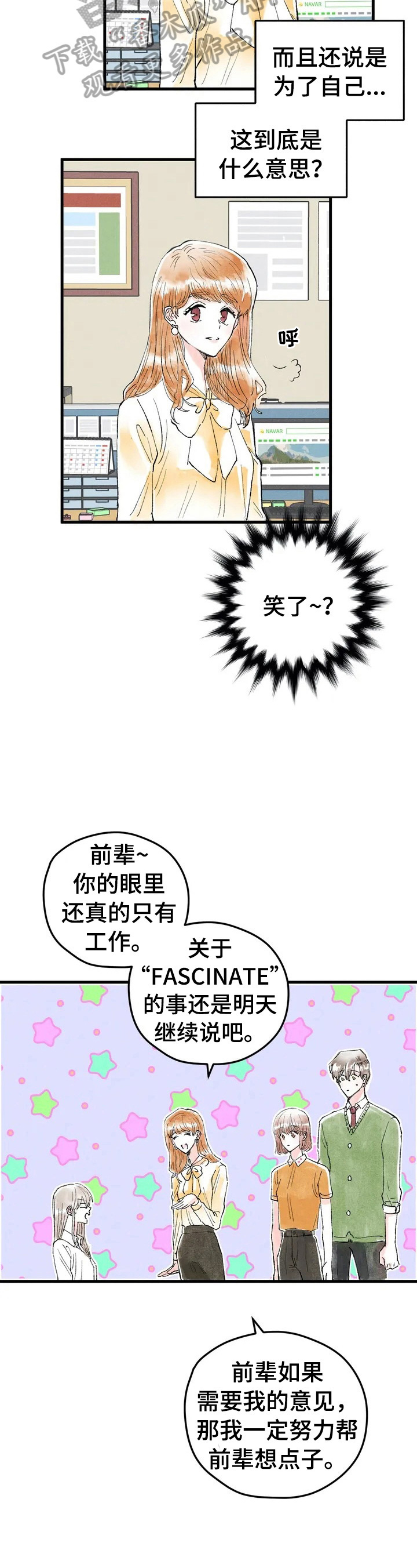 爱的契约漫画,第25章：微妙2图