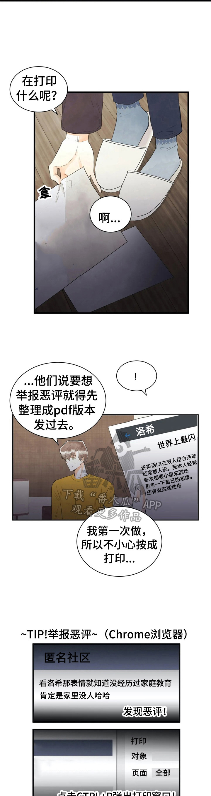 爱的魔力转圈圈漫画,第45章：整理2图