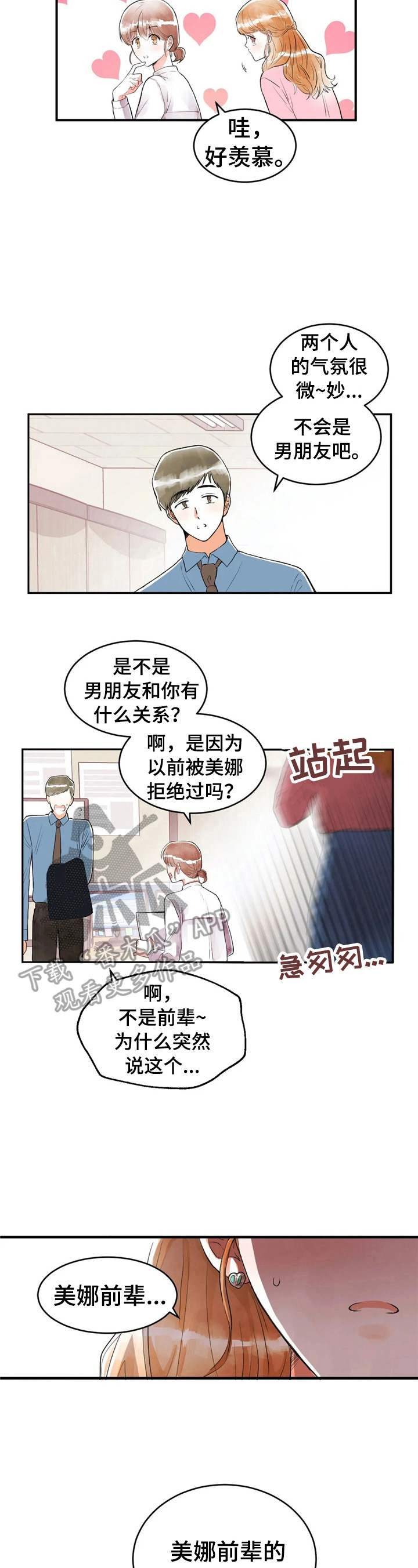 爱的辩论比赛去哪里现场看漫画,第33章：漫画粉2图