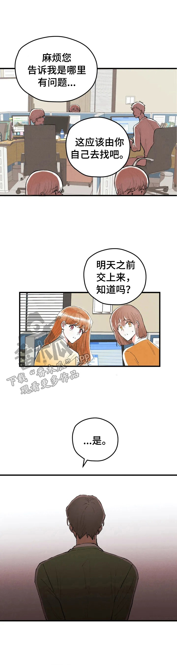 爱的魔力转圈圈漫画,第22章：挨训2图