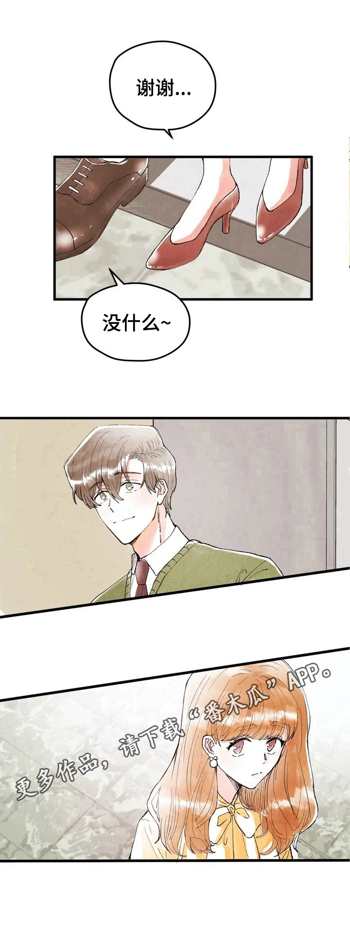 爱的暴风雨漫画,第21章：脑补2图