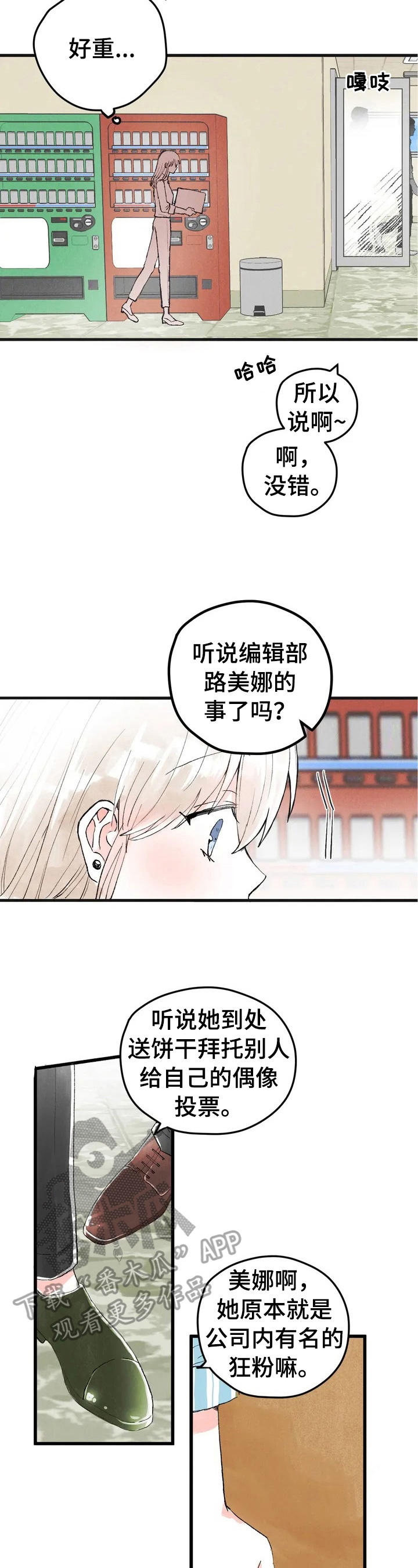 爱的five漫画,第12章：挨骂2图