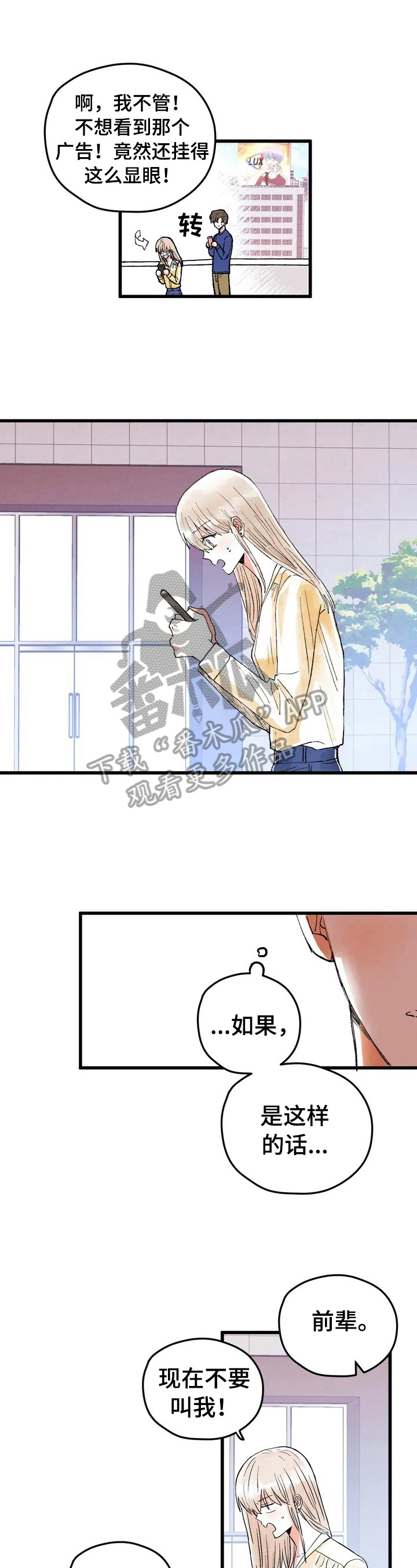 爱的暴风雨漫画,第10章：打赌2图
