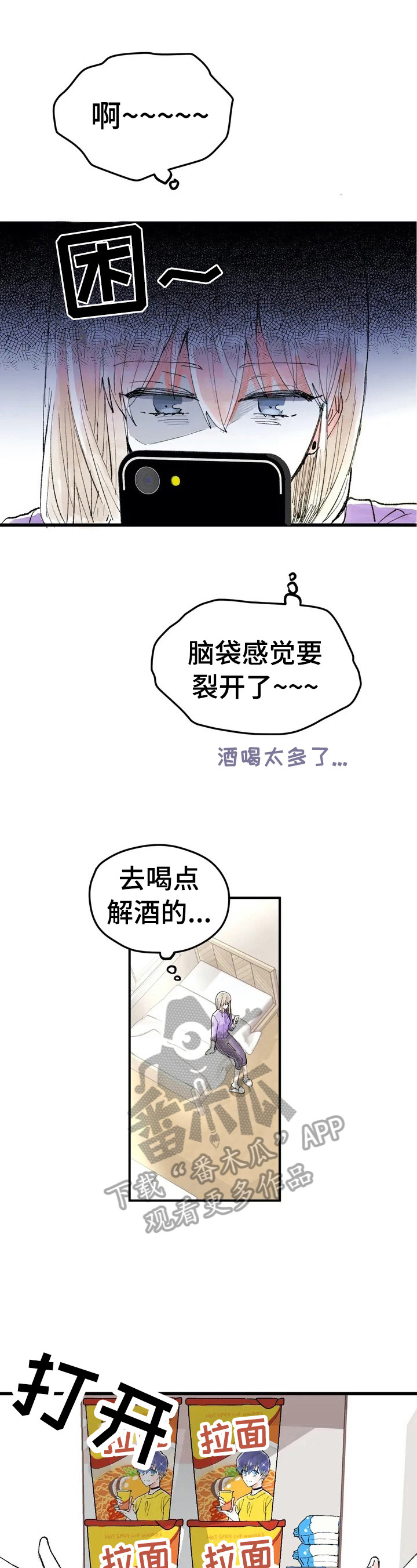 爱的魔力转圈圈漫画,第5章：扭曲的内心2图