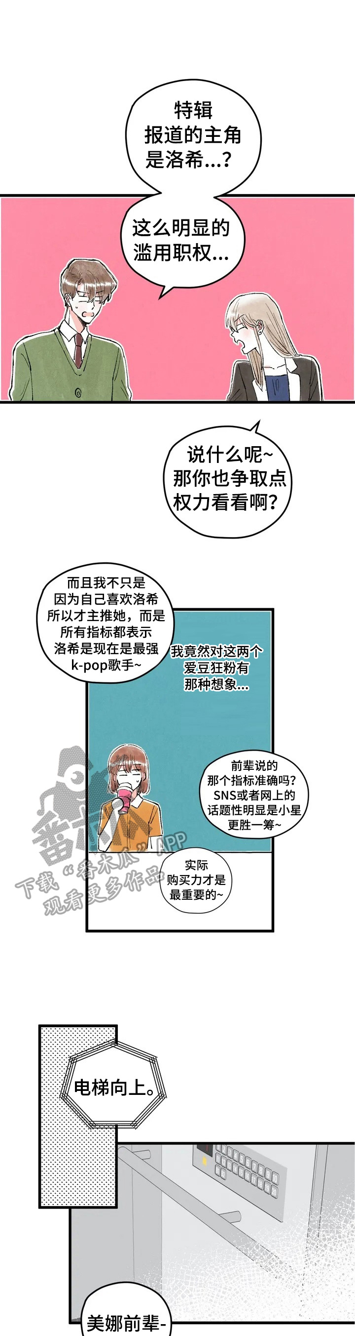 爱的辩论比赛图片漫画,第21章：脑补1图