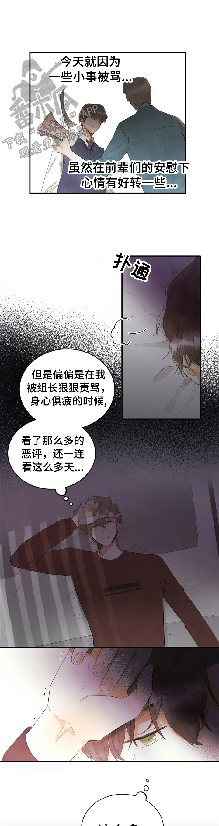 爱的辩论比赛是什么节目漫画,第46章：传言1图