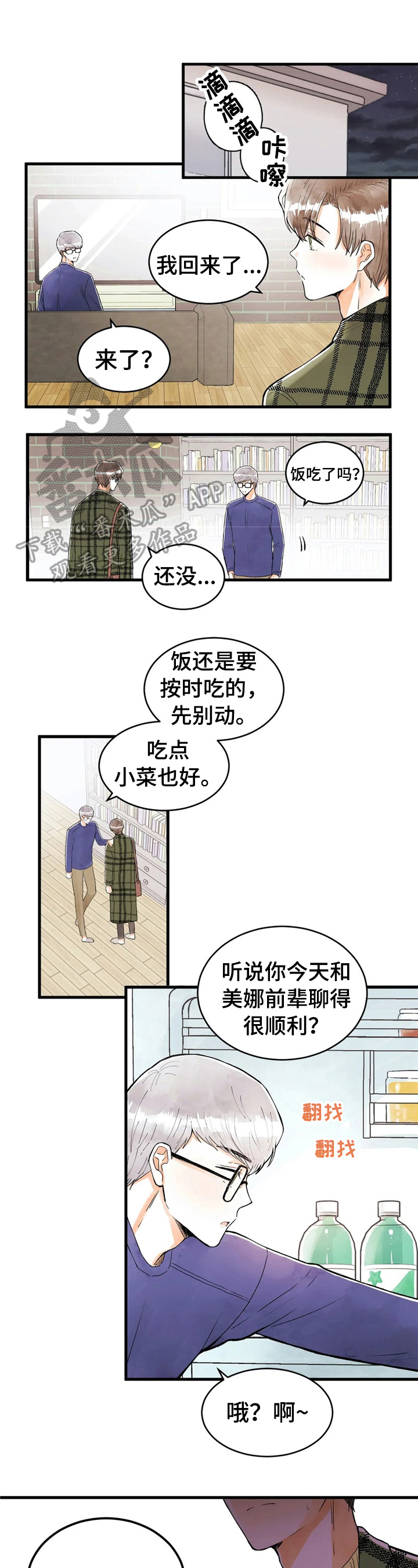 爱的斗牛士漫画,第37章：碰巧1图