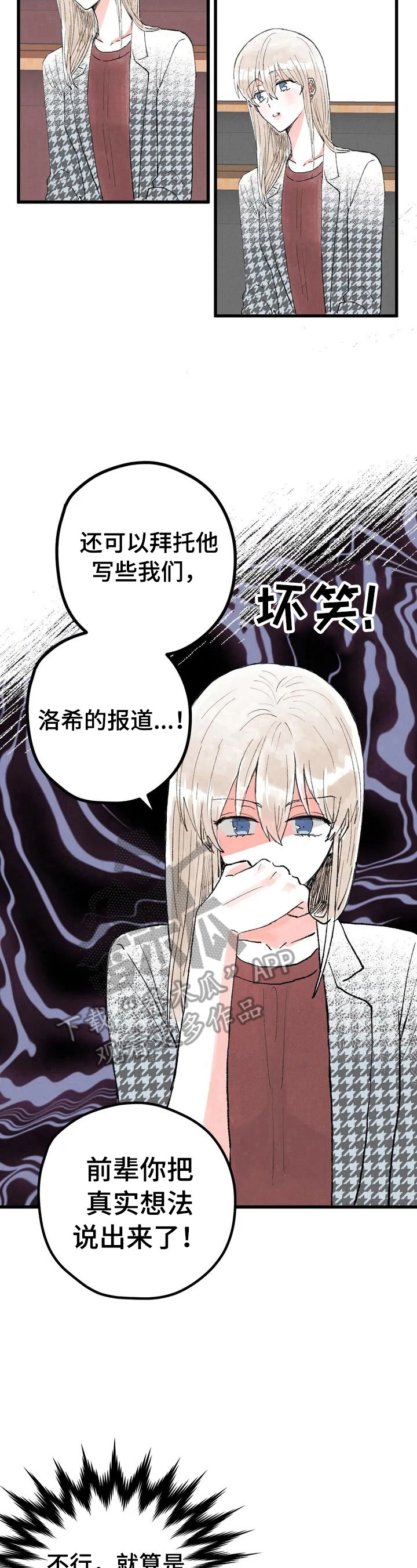 爱的暴风雨漫画,第18章：真实想法2图