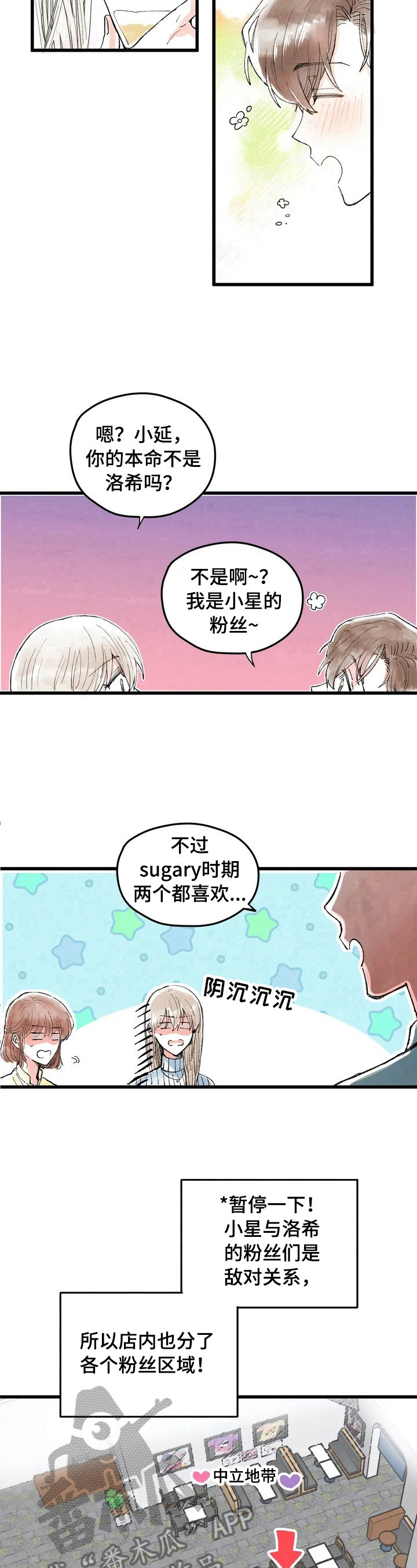 爱的竞技场漫画,第5章：扭曲的内心1图