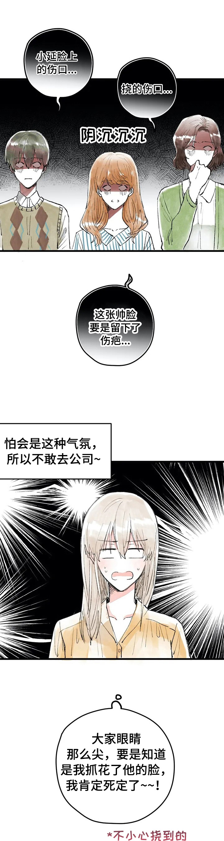 爱的魔力转圈圈漫画,第6章：愧疚2图