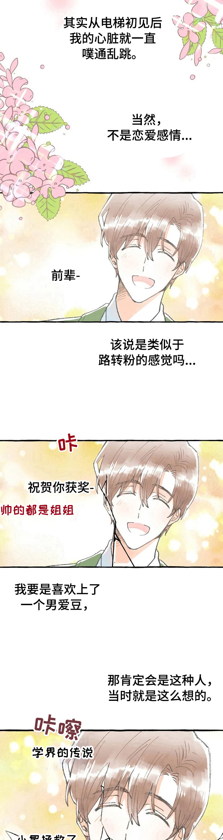 爱的斗牛士漫画,第4章：同是粉丝2图