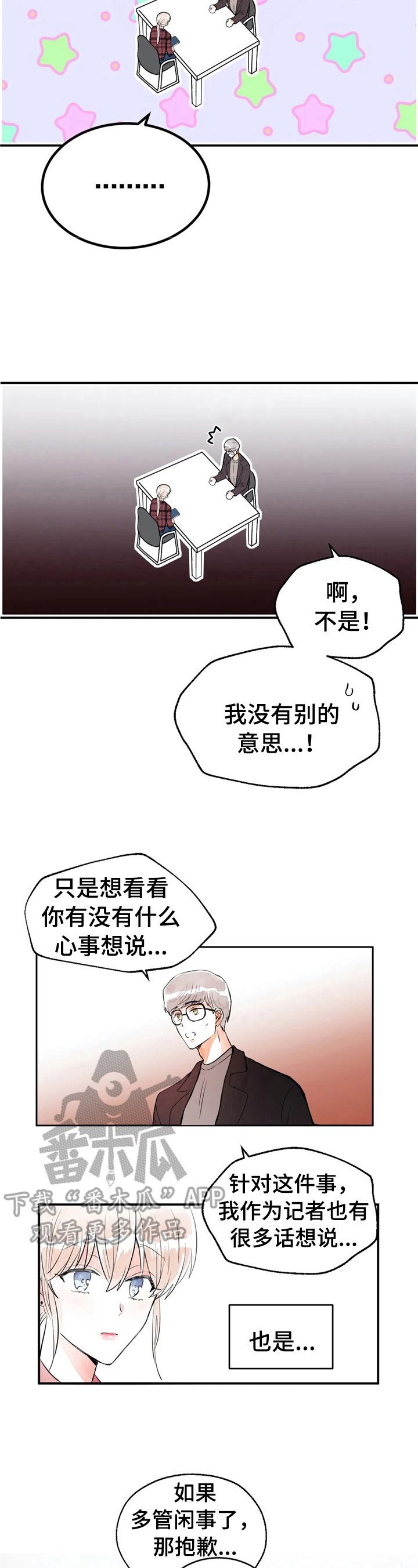 爱的辩论比赛在哪看漫画,第42章：约酒1图