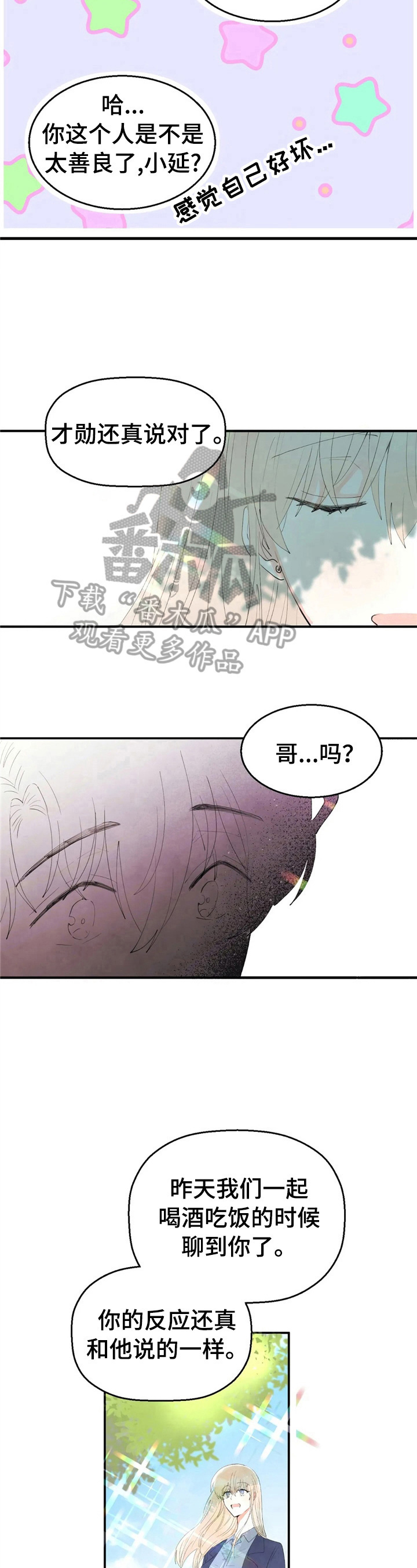 爱的five漫画,第49章：笑容1图