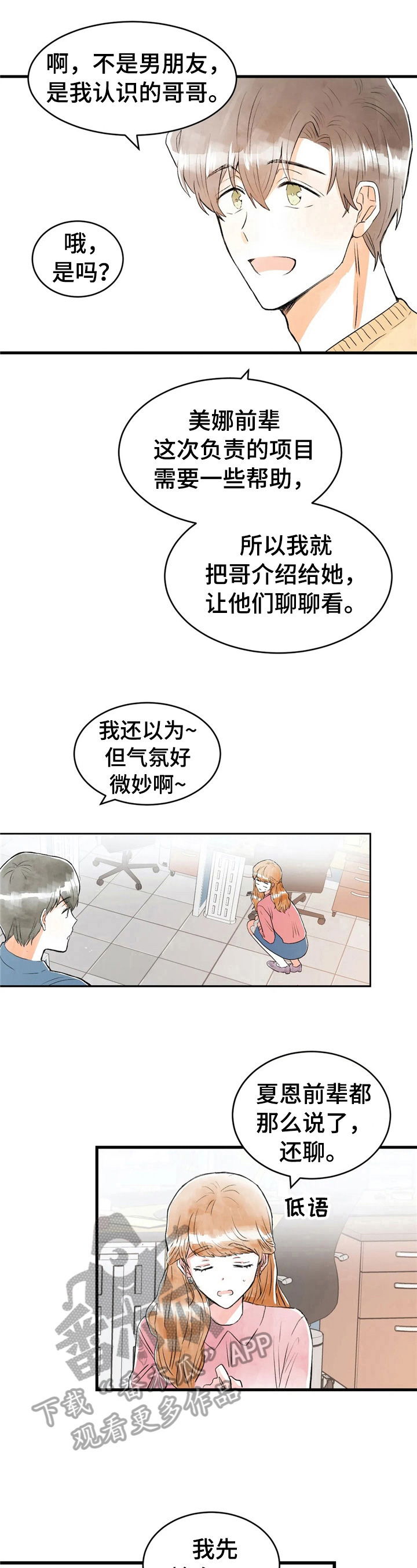 爱的保镖漫画,第35章：不爽1图