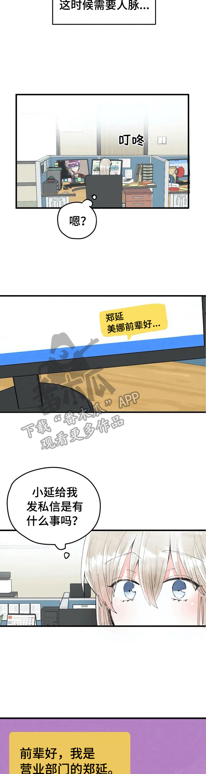 爱的辩论比赛哪里看漫画,第23章：发消息1图