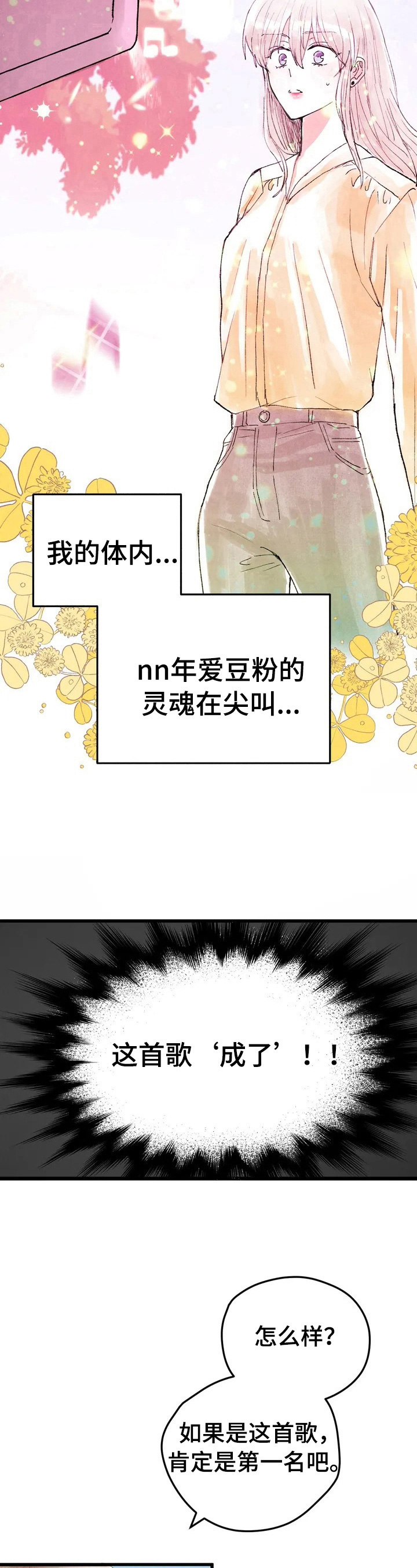 爱的魔力转圈圈漫画,第11章：答应2图