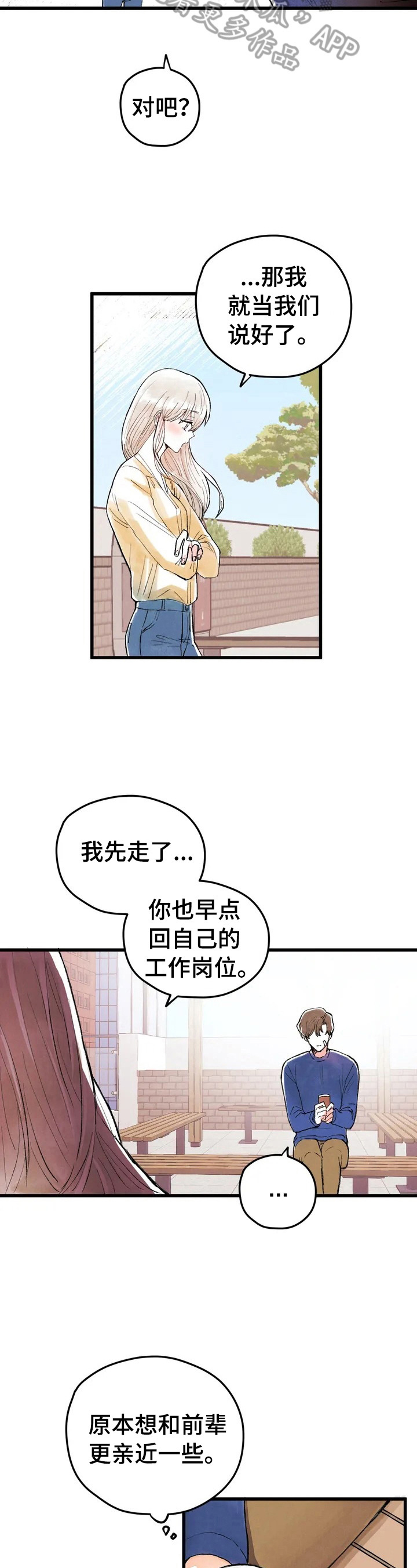 爱的厘米大结局漫画,第10章：打赌1图