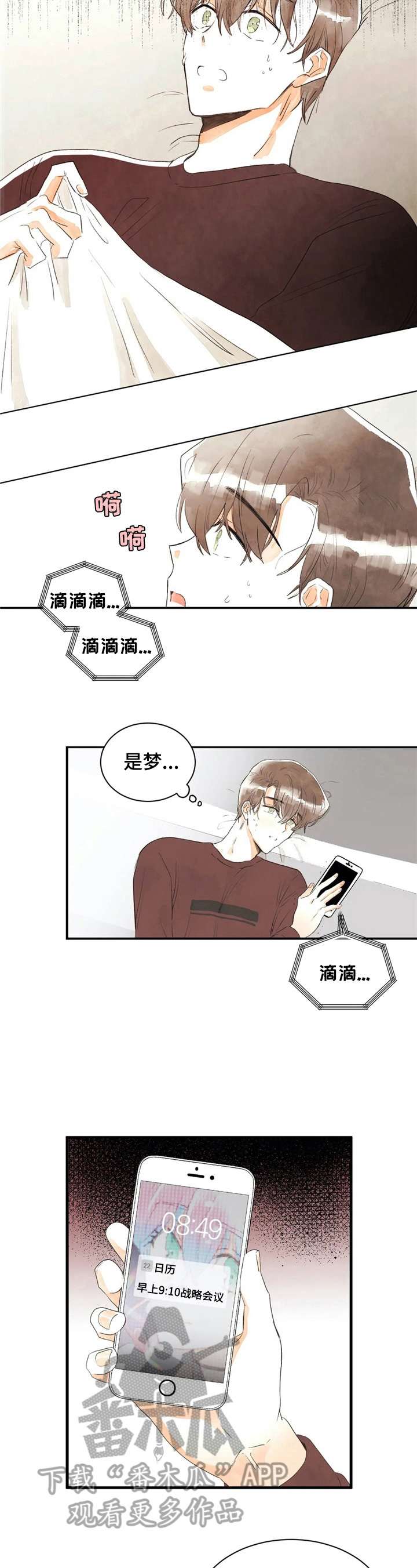 爱的辩论比赛是什么节目漫画,第46章：传言1图