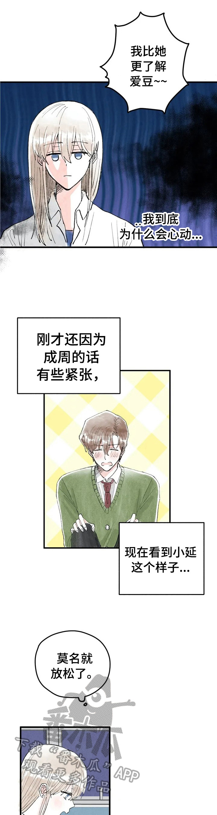 爱的奉献原唱韦唯漫画,第26章：见面2图