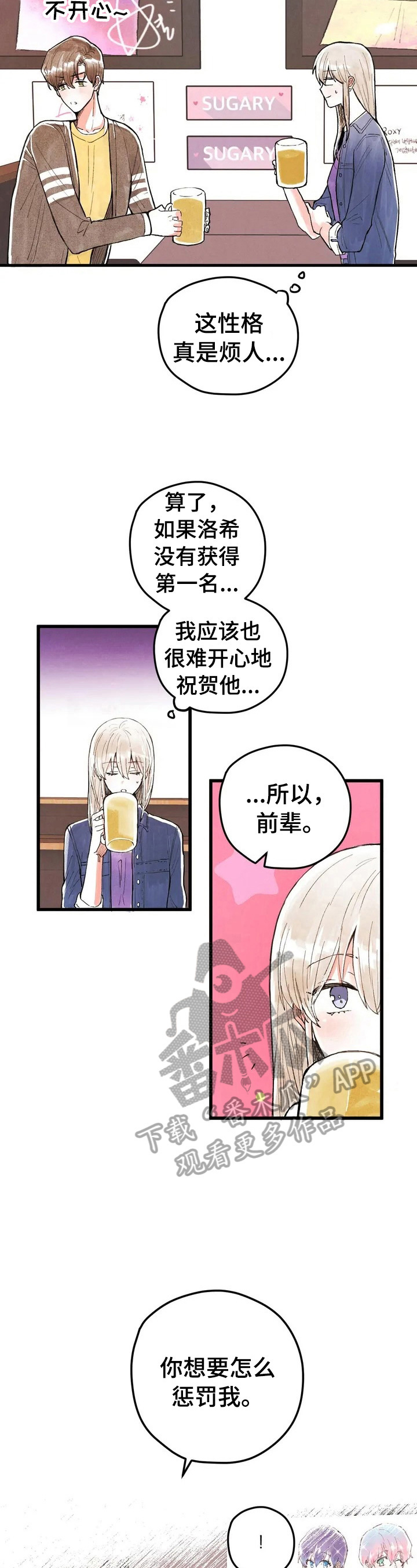 爱的暴风雨漫画,第14章：排名公布1图