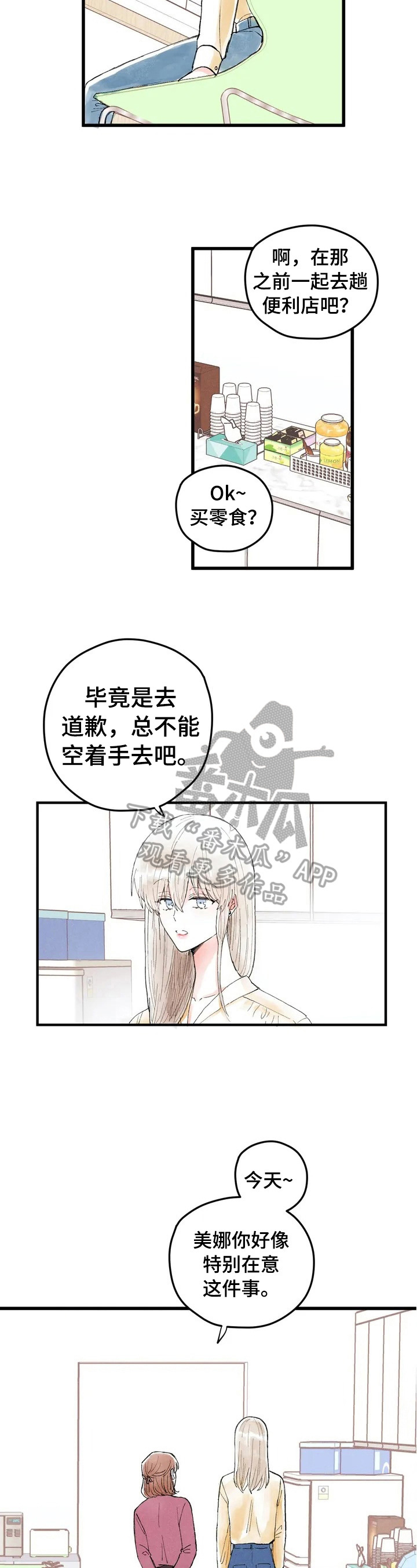 爱的five漫画,第7章：关注1图