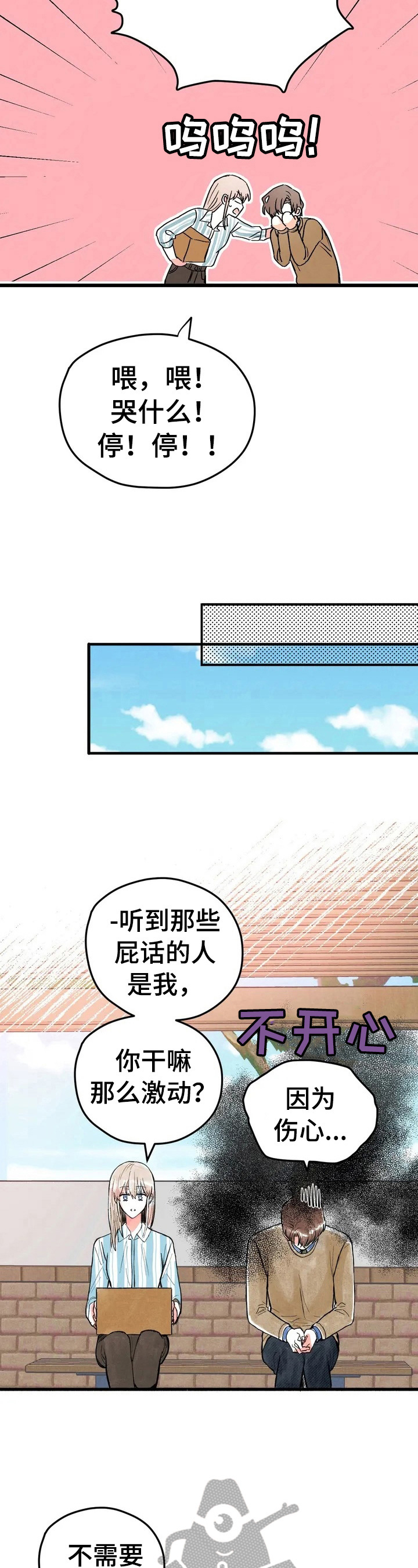 爱的厘米大结局漫画,第13章：约定1图