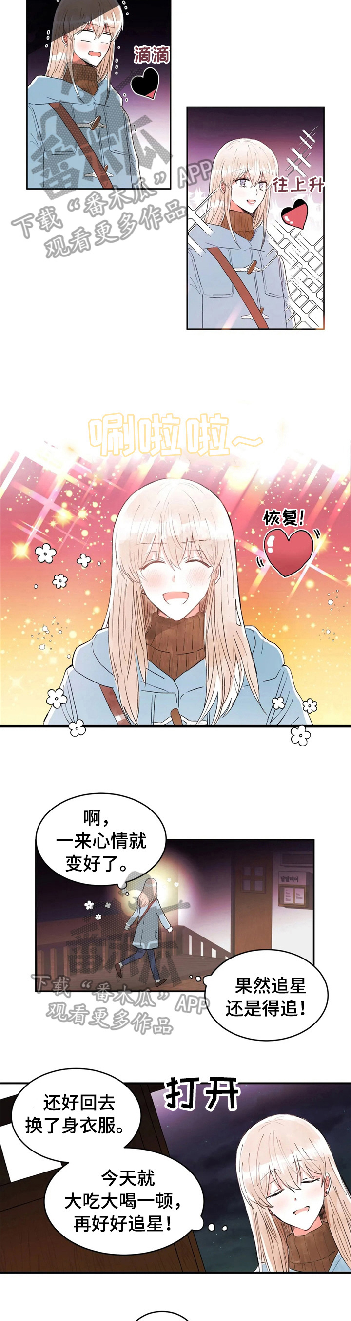 爱的斗场漫画,第38章：舒缓2图