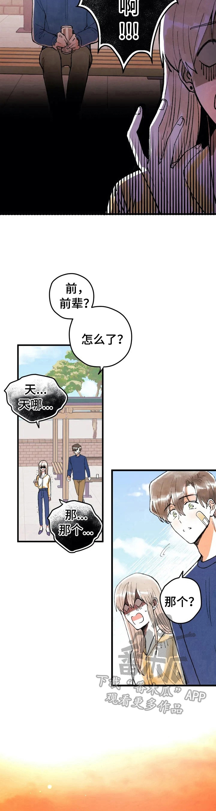 爱的理想生活漫画,第10章：打赌1图