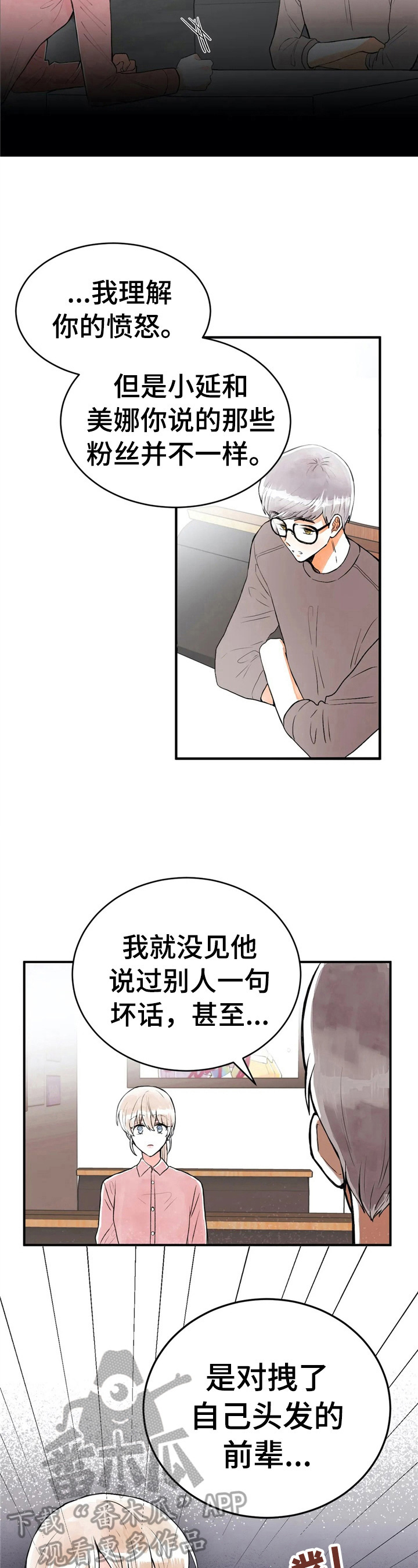 爱的斗牛电影在线观看漫画,第43章：松了口气2图