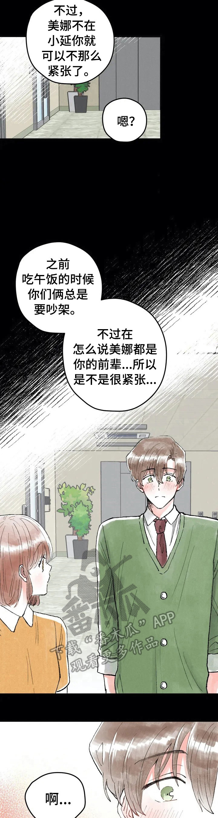 爱的魔力转圈圈漫画,第20章：不开心2图