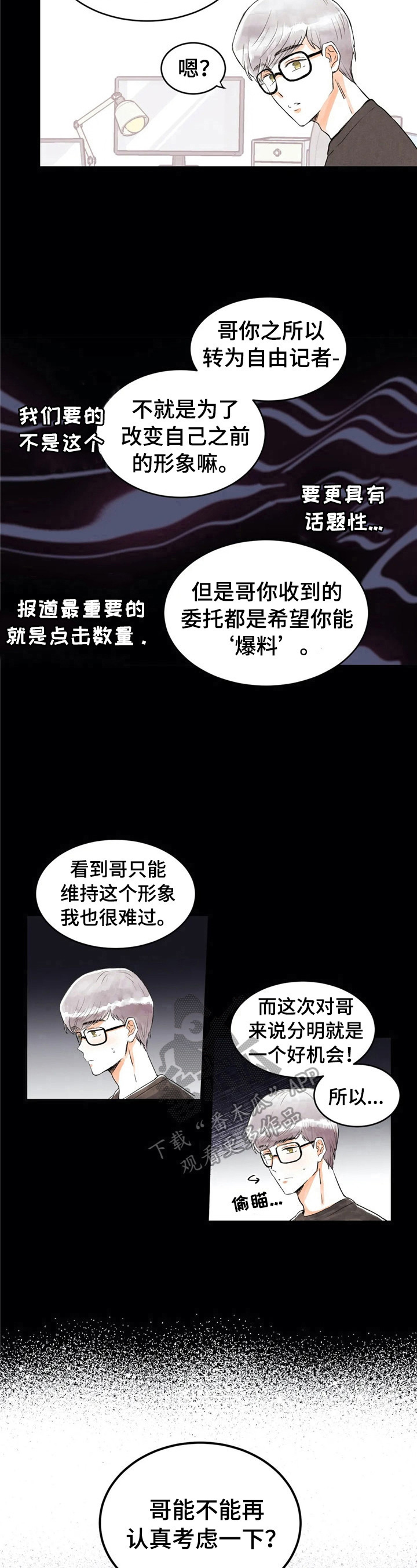 爱的厘米大结局漫画,第30章：没有抵抗力1图