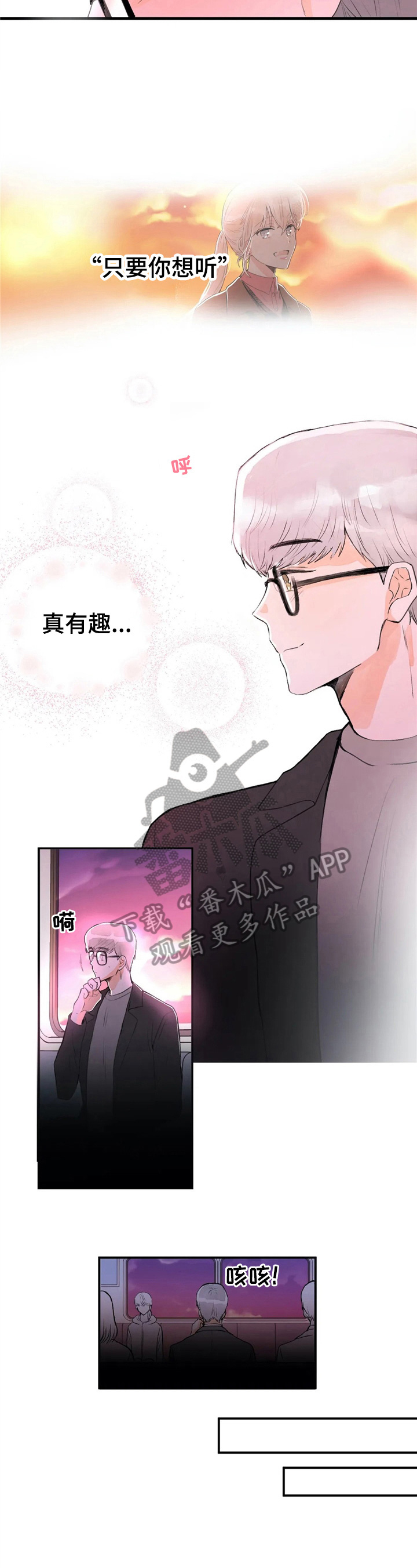 爱的斗场漫画,第45章：整理2图