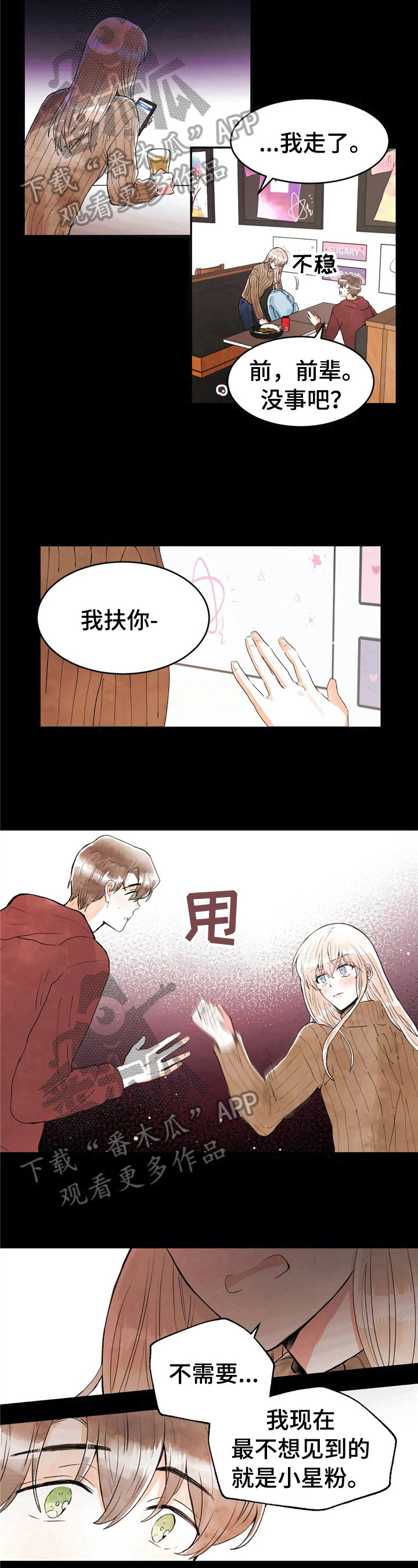 爱的迫降16集完整版免费漫画,第40章：拒绝2图