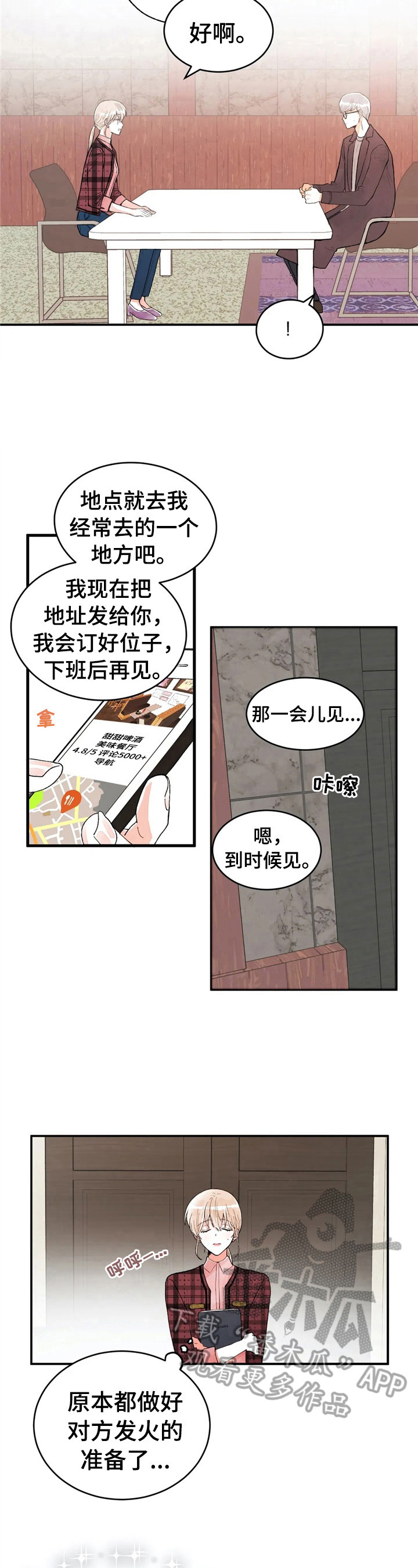 爱的辩论比赛在哪看漫画,第42章：约酒2图