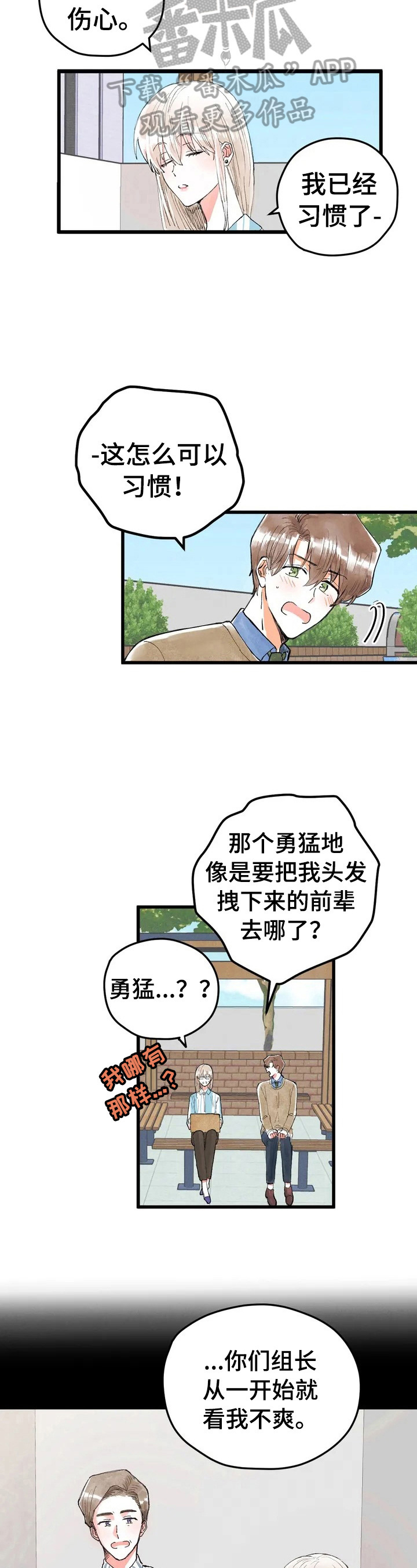 爱的厘米大结局漫画,第13章：约定2图