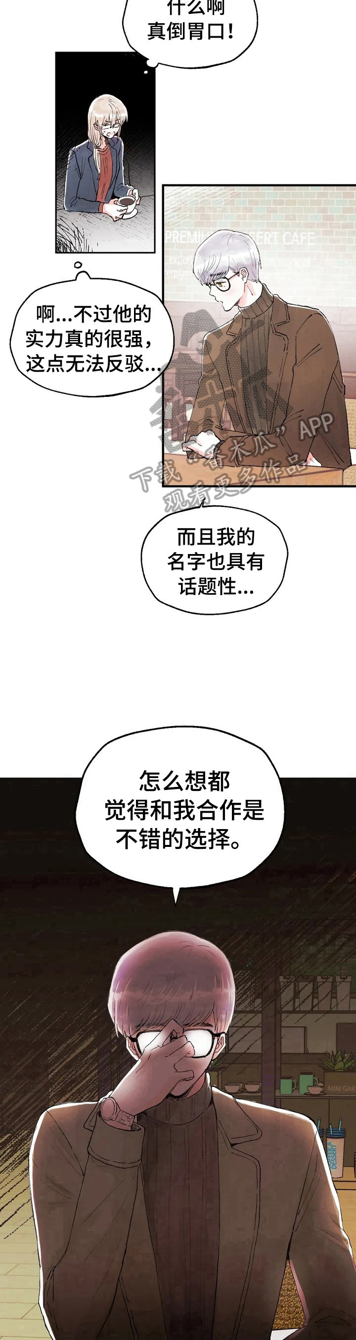 爱的暴风雨漫画,第29章：要求1图