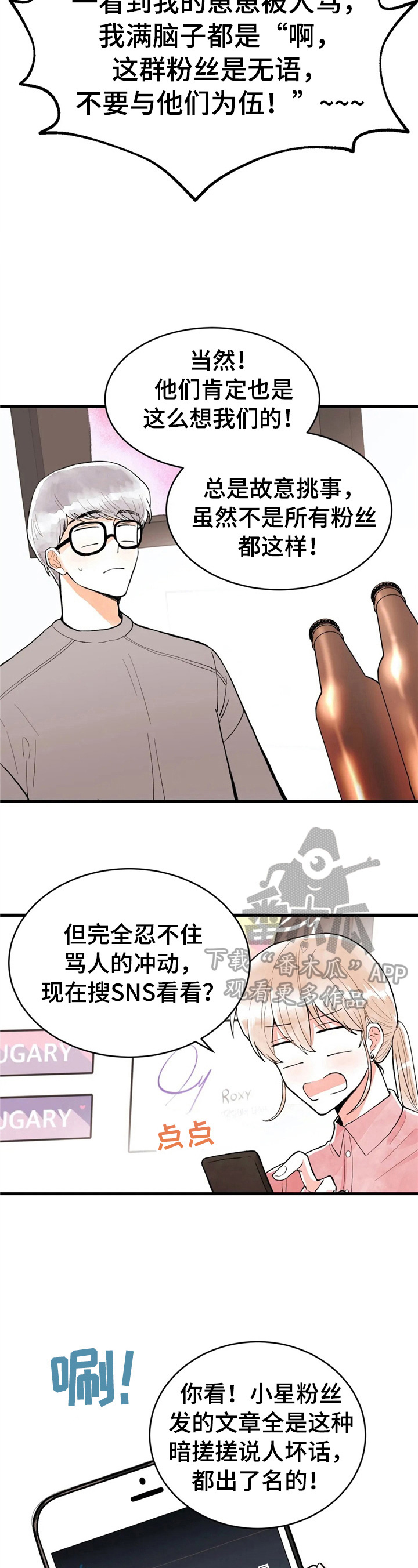 爱的奉献原唱韦唯漫画,第43章：松了口气2图